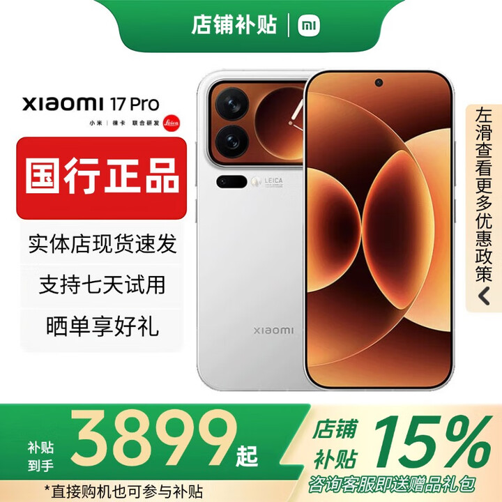 小米（MI）小米17Promax智能手机第五代骁龙8至尊版Ultra小米17pro补贴旗舰 小米17Pro【白色】 12GB+256GB 赠运费险详情咨询客服