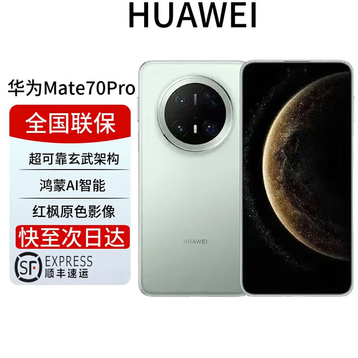 华为展机mate70pro 新品手机华为 鸿蒙系统HarmonyOS 卫星消息 NFC红外遥控 先锋版优享版可选 云杉绿【mate70pro标准版】 12GB+1TB 全国联保 电子保卡已启用
