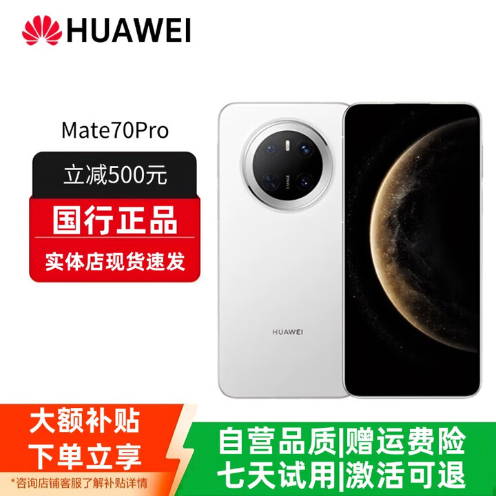 华为（HUAWEI）Mate70系列智能手机pro鸿蒙AI旗舰版5G男女正品新款补贴500 【mate70Pro】雪域白 12G+1T 赠运费险详情咨询客服