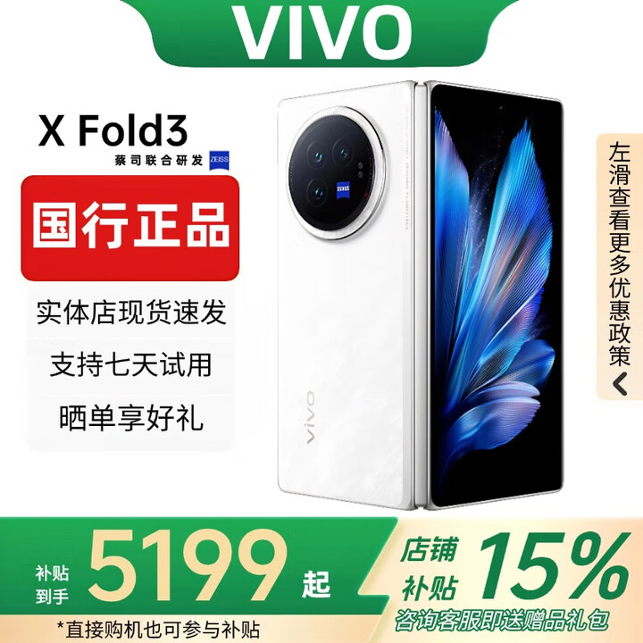 vivo展机XFold5折叠屏手机超轻薄机身XFold3Pro超巨幕折叠屏手机 Fold3【轻羽白】 16GB+1TB 赠运费险详情咨询客服