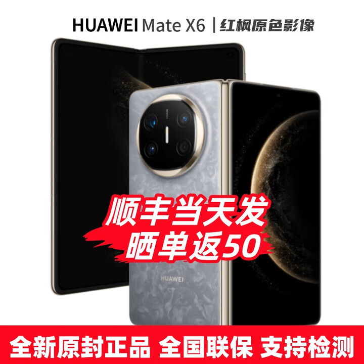 华为（HUAWEI）MateX6折叠屏手机 全新机 24期【免息】分布式玄武架构 鸿蒙大屏AI 红枫原色影像折叠手机预定X7 星云灰 12+256GB 官方全新原封标配