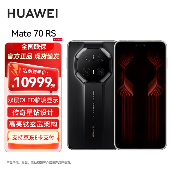 华为mate70rs 非凡大师 新品手机上市 玄黑 16GB+512GB 官方标配
