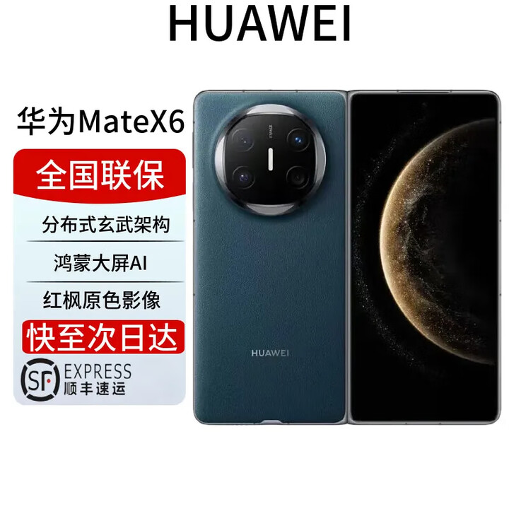 华为mate X6新品折叠屏手机matex6玄武架构红枫原色旗舰商务 深海蓝 12GB+256GB 全国联保 电子保卡已启用