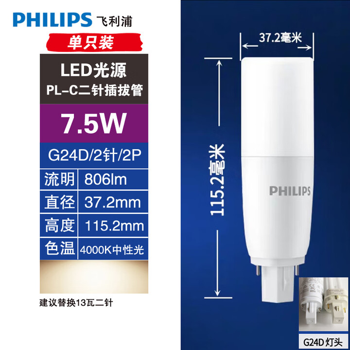 XMSJ飞利浦LED插拔式灯管PL-C筒灯横插两针2P灯泡7.5w9w光源220V节能 PL-C_7.5W_中性光4000K_2P代替13 ...