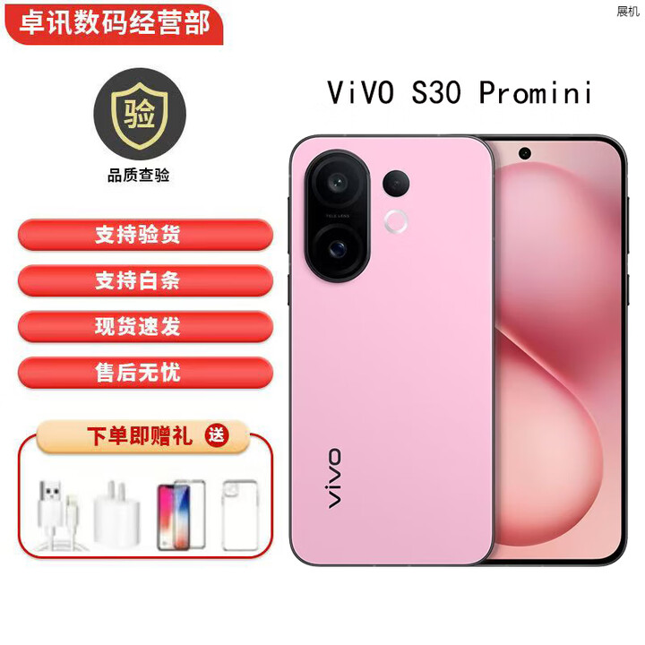 vivoS30 Pro mini 智能拍照天玑9300+索尼潜望长焦防抖5G展机手机 酷莓粉 12GB+512GB 单机+第三方充电器+全国联保