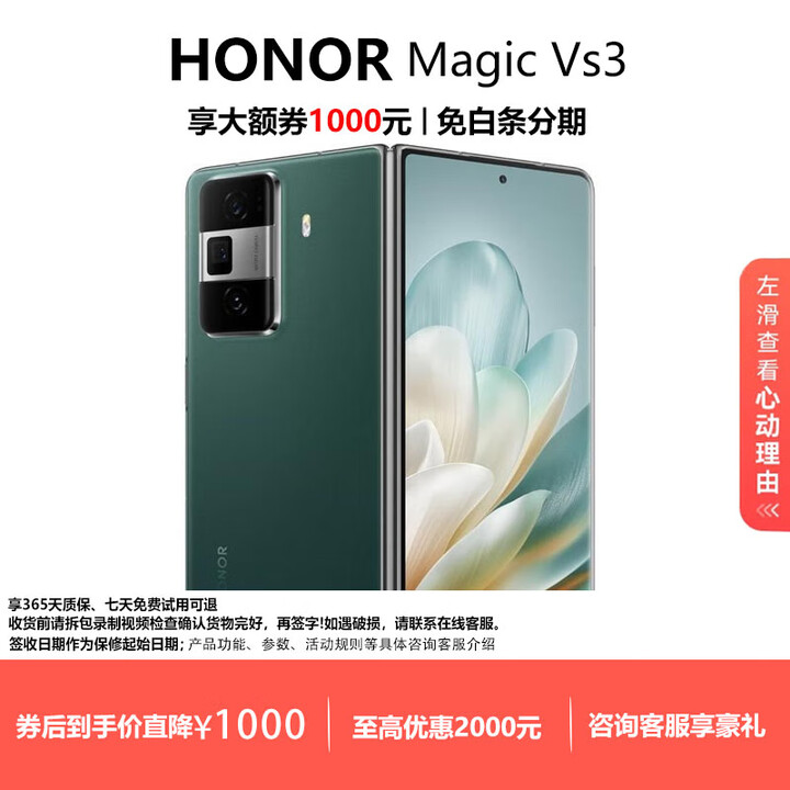 荣耀（HONOR）Magic Vs3 折叠屏轻薄长续航卫星通信超光谱人像镜头智能手机 苔原绿 12G+512G 现货速发国行正品