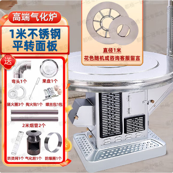 都格（送货上门）柴火灶气化炉柴煤两用烤火炉家用农村取暖炉室内灶 1米不锈钢平转桌面特厚