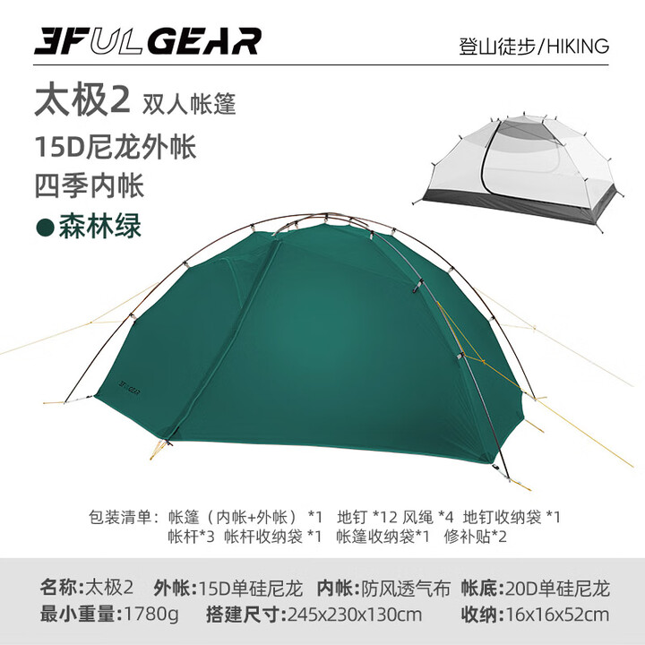 三峰出 三峰帐篷户外三峰太极2双人双层露营旅游登山防暴雨户外徒步帐篷 森林绿-四季