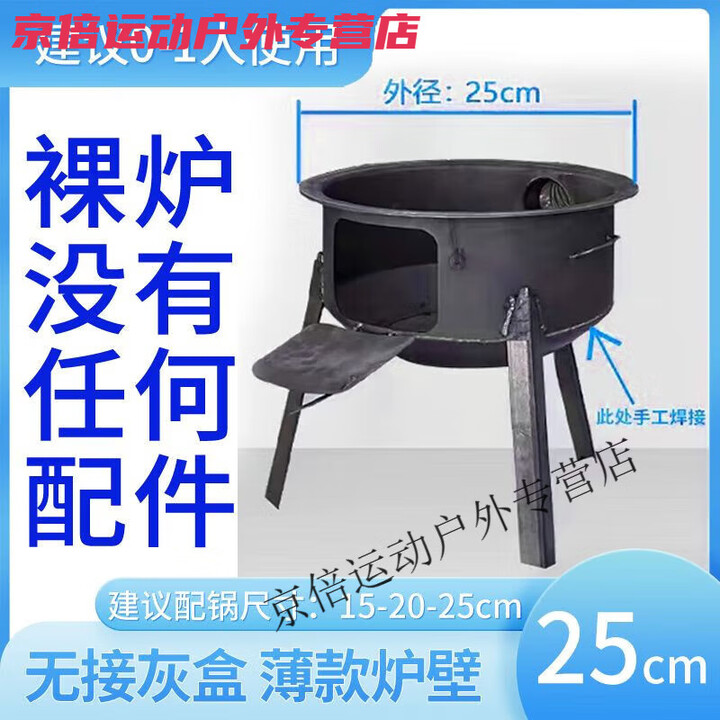 潮思汇加厚农村柴火炉灶家用户外柴火灶室外烧木柴移动炉子老式地锅灶台 常规25公分【能拆卸无接灰盒】+ 【烧坏换新】送炉具*仅剩19件