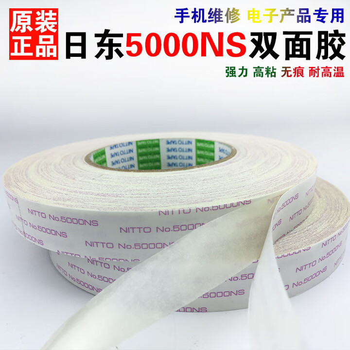 日东原装日东NITTO NO.5000NS强力超薄双面胶带无痕耐高温10mm*50米 5mm宽*50米 【2卷】【图片 价格 品牌 报价】-京东