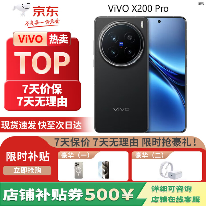 vivoX200 Pro蔡司2亿APO超级长焦展机蓝晶×天玑9400 6000mAh蓝海电池 辰夜黑 16GB+512GB 单机+第三方充电器+店保一年