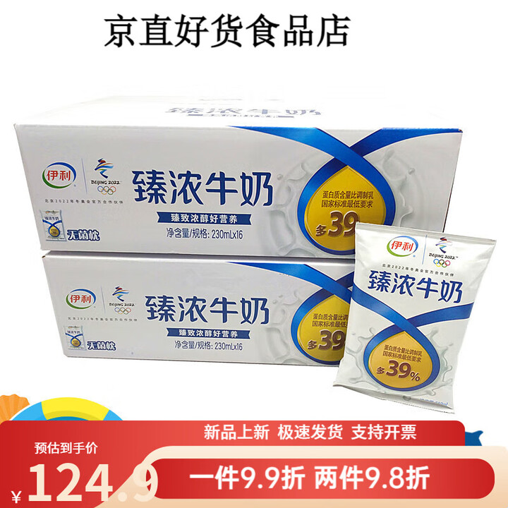 伊利纯臻浓牛奶整箱高端营养早餐奶食品一箱230ml*16袋装全脂 伊利臻浓牛奶-2箱【图片 价格 品牌 报价】-京东