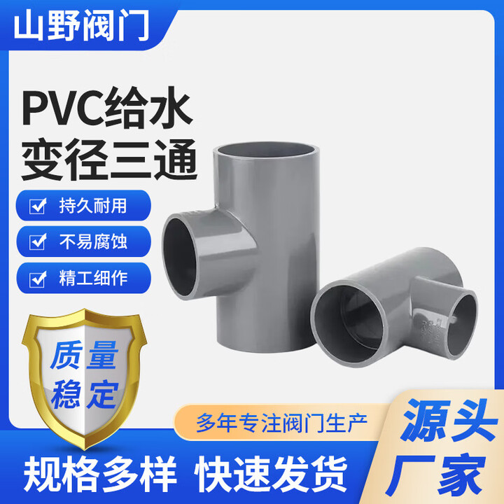 UPVC异径三通变径接头PVC给水管异径大小接头管道水管配件 DN300*150(315*160)【图片 价格 品牌 报价】-京东