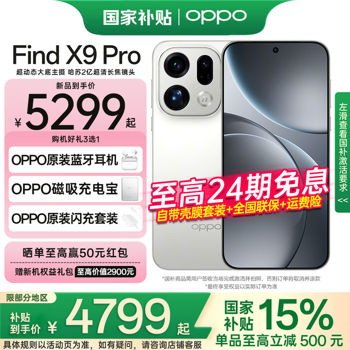 OPPO【国家补贴15%】Find X9 Pro 年度旗舰手机  哈苏相机【孙颖莎同款】新品发布 霜白 16GB+512GB 官方标配【全网联保】