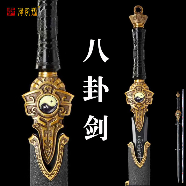 阳字号太极八卦剑七星天师剑龙泉市宝剑一体高锰钢刀剑防身冷兵器未开刃 八卦剑【图片 价格 品牌 报价】-京东
