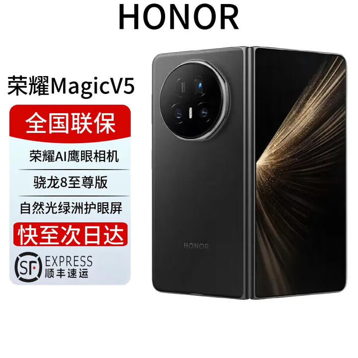 荣耀Magic V5 新品5G折叠 轻薄长续航 青海湖刀片电池 AI旗舰 绒黑色 12+256G 全国联保 电子保卡已启用