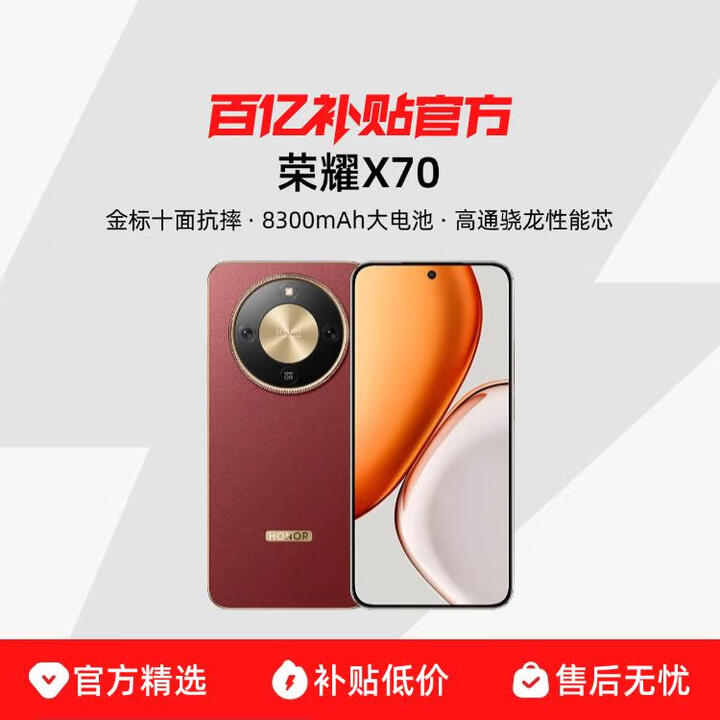 HONOR/荣耀X70 5G智能手机十面抗摔防水8300mAh大电池5000万AI超清防抖影像AI编辑 竹韵青 8GB+256GB