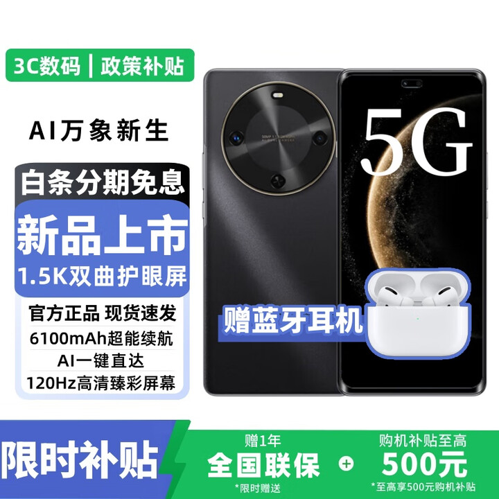 华为智选新品5G手机 鸿蒙生态2025热销 30【24期免息】1.5K双曲护眼屏 6100mAh超能续航  曜金黑【12+256GB】 12期免息+季度碎屏险+1年质保+运费险