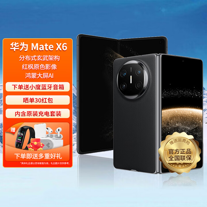HUAWEI【24期免息】华为 Mate X6 新品折叠屏旗舰手机 曜石黑 典藏版 16GB+512GB 6期免息