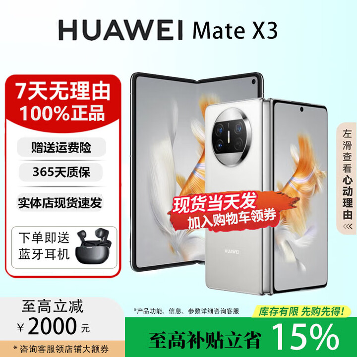 华为（HUAWEI）Mate X5典藏版X3高端旗舰折叠屏手机全网通轻薄智能手机 羽纱白【Mate X3】 12G+512G 国行正品权益已启用品质无忧
