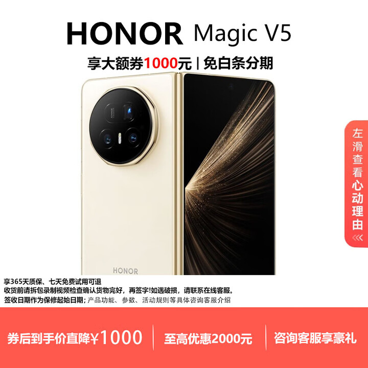 荣耀（HONOR）Magic V5/V3折叠屏手机旗舰轻薄长续航青海湖电池骁龙8至尊AI手机 暖白色【V5】 16G+512G 现货速发国行正品