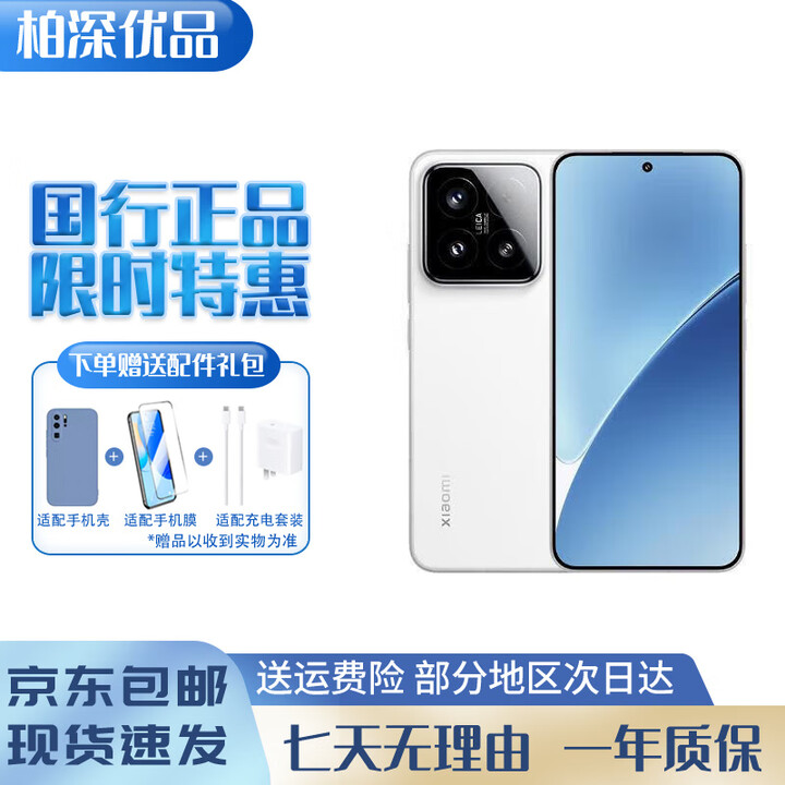 小米展机 小米15 徕卡光学Summilux高速镜头 骁龙8至尊版移动平台 白色 16GB+512GB