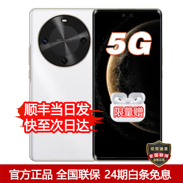 华为智选5G手机 白条免息 华为2025热销新品 麦芒30 6100mAh电池120Hz屏幕高刷护眼屏 华为补贴mate 雪域白12+256G 12期白条【赠365天碎屏险+2年延保】