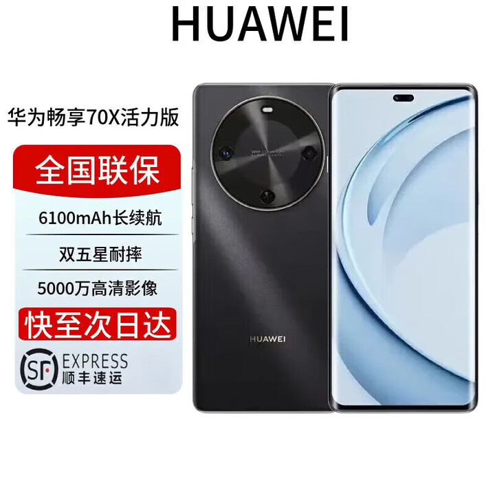 华为展机激活畅享 70x 鸿蒙系统一键北斗曲屏麒麟芯片 全网通 2025 曜金黑 活力版 128GB 全国联保 电子保卡已启用