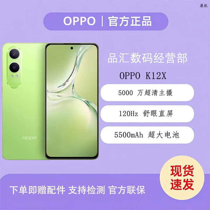 OPPOK12x 5500mAh超长续航 80W闪充 轻薄机身120Hz舒眼直屏生展机神机 K12x凝光绿 12GB+512GB 单机+第三方充电器+店保1年