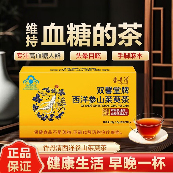 香丹清大药房西洋参山茱萸茶血脂血糖降血糖茶中老年人血糖高糖尿病口干 2盒装 10袋*2盒【图片 价格 品牌 报价】-京东