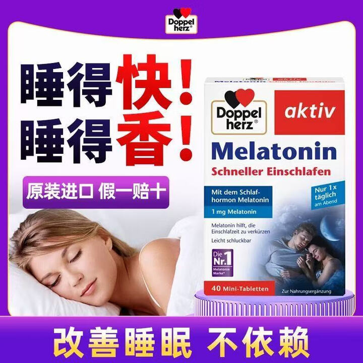 双心德国Doppelherz双心褪黑素提升睡眠质量迷你片Melatonin帮助睡眠 每天睡前半小时1片【图片 价格 品牌 报价】-京东