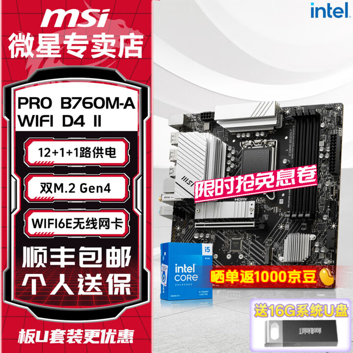微星（MSI）B760M intel DDR4游戏小板 13400F/14490F/14600KF板U套装 CPU主板套装 PRO B760M ...