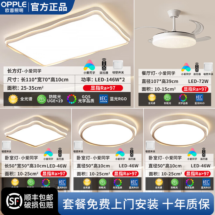 欧普照明现代简约吸顶灯具全光谱护眼防蓝光客厅主灯2025新款 三室二厅B-小爱同学【图片 价格 品牌 报价】-京东