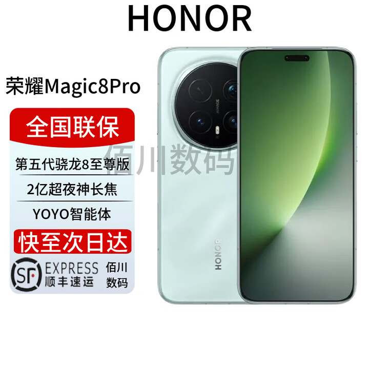 荣耀（HONOR）Mgaic8 Pro 第五代骁龙8至尊版  AI旗舰手机 magic8系列 Magic8Pro【天青色】 16GB+1TB 全国联保 电子保卡已启用