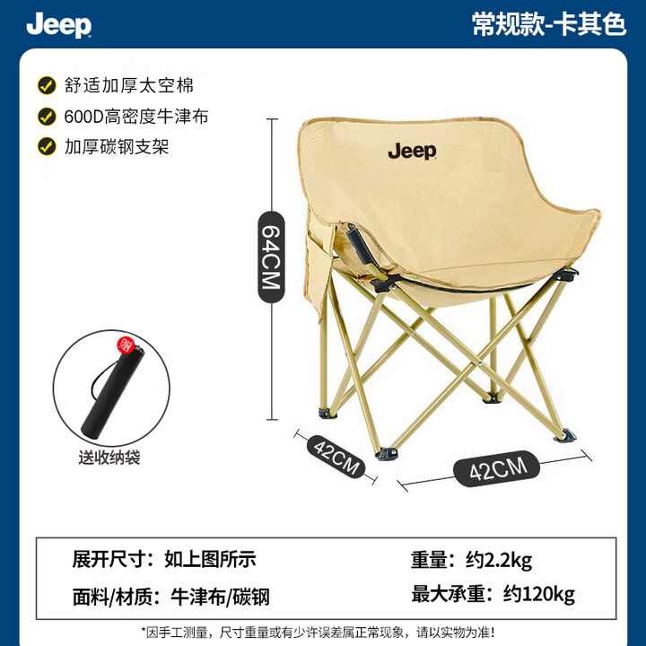JEEP 月亮椅户外折叠椅露营椅子便携凳子钓鱼凳钓鱼高背躺椅沙滩 咖啡色【常规款】 无规格