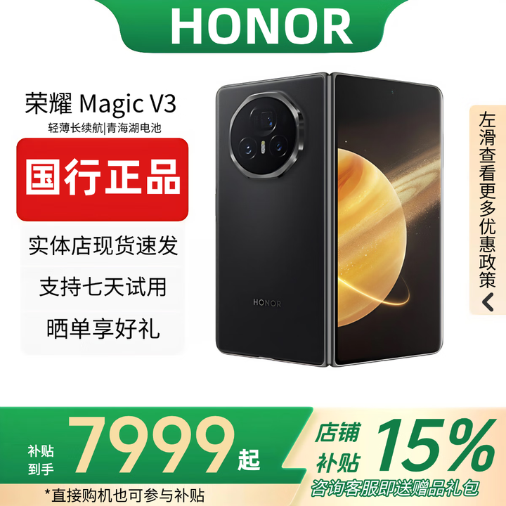 HONOR荣耀MagicV3/V2折叠屏超轻薄手机绿洲护眼屏新品骁龙商务智能机 绒黑色【V3】 16G+1T 赠运费险详情咨询客服