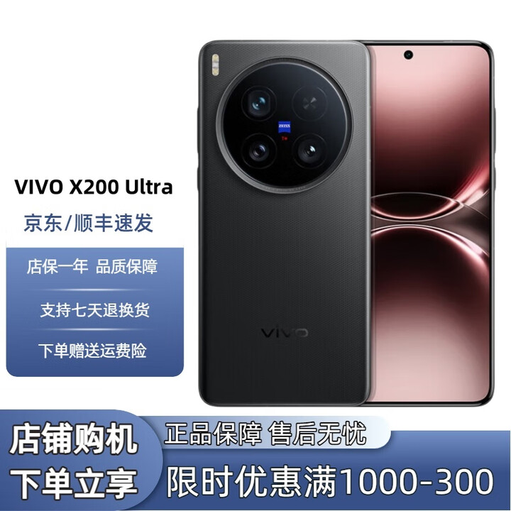 vivo展机X200 Ultra 骁龙8版 蓝图自研影像双芯 V单相机  黑Ka 12GB+256GB 单机+第三方品牌充电器