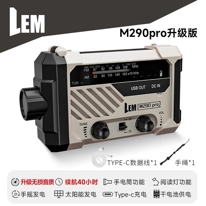 LEM手摇手电筒收音机太阳能发电机应急灾备末日生存装备太阳能充电 M290pro升级版沙漠色/4000毫安