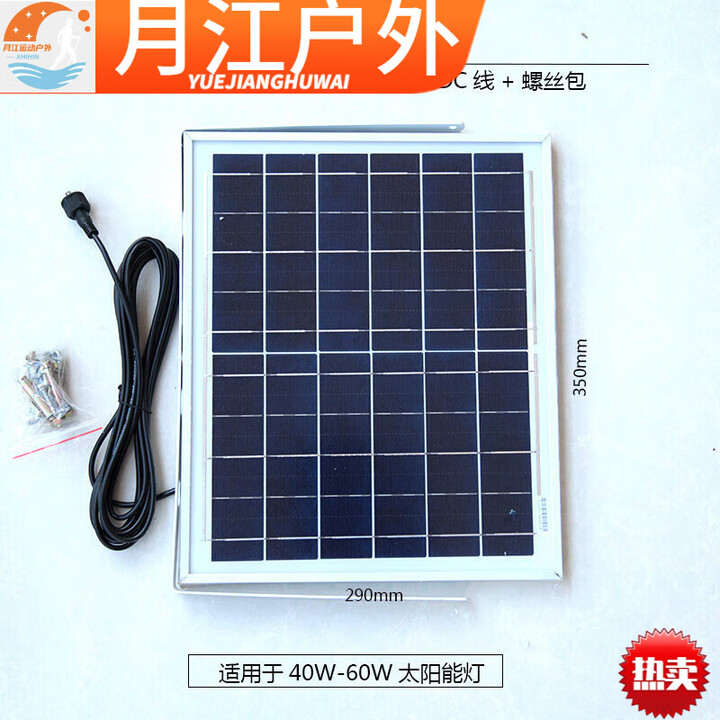 艾格辰太阳能电池板家用户外庭院灯太阳能灯配件6V光伏发电板路灯 6V12W太阳能板+4.5米线支架螺丝