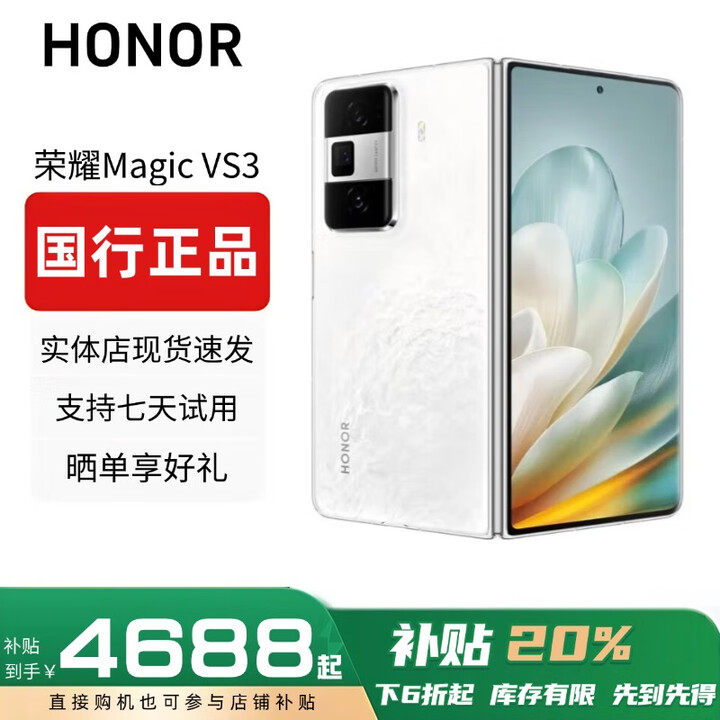 HONOR荣耀MagicVs3折叠屏轻薄长续航青海湖电池Vs2第二代骁龙8 Vs3【祁连雪】 16G+1T 赠运费险详情咨询客服