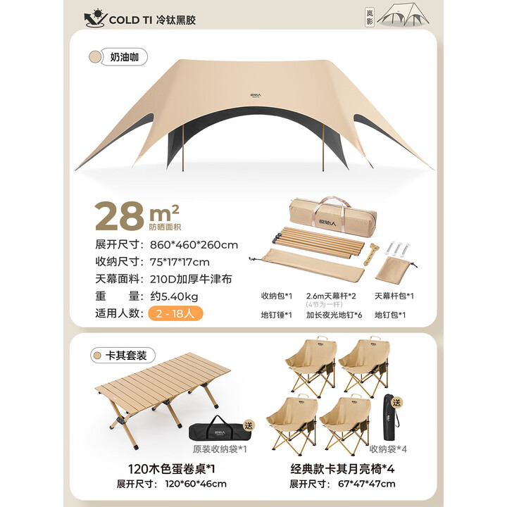 原始人（The Primitive）钛黑胶天幕帐篷户外便携露营六角防晒新型速开野营新款遮光遮阳棚 120蛋卷桌+月亮椅*4+天幕