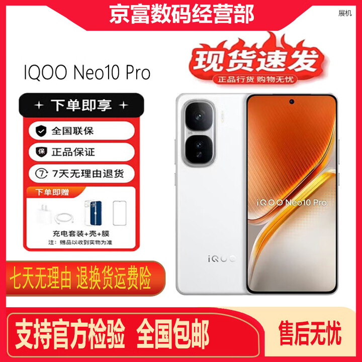 iQOONeo10 Pro 天玑9400旗舰芯 5G展机全网通IMX921索尼主摄 护眼冠屏 Neo10 Pro 驰光白 16GB+1TB 单机+第三方充电器+全国联保
