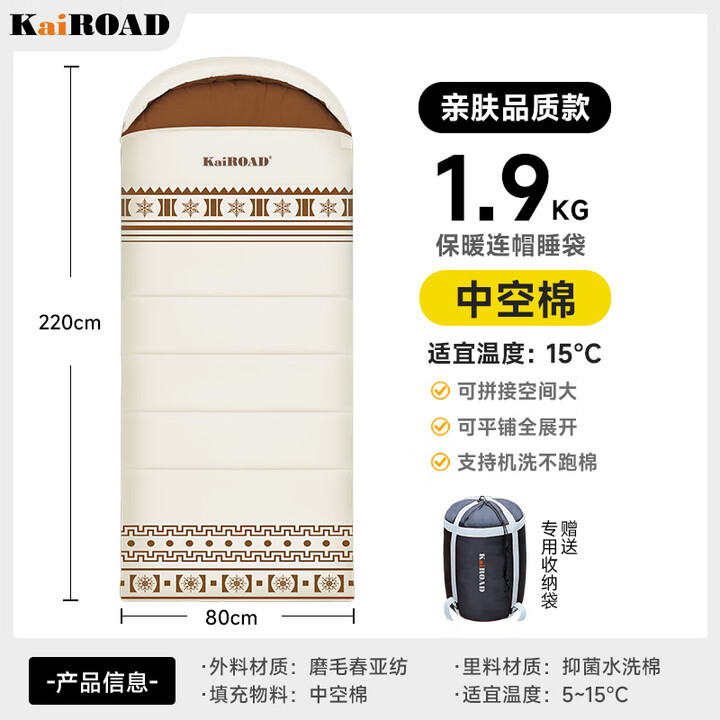 凯路德（KAIROAD）睡袋成人旅行便携户外露营冬季加厚保暖可拼接双人午休车用被子 米白-1.9kg【清爽春秋款】送收纳包