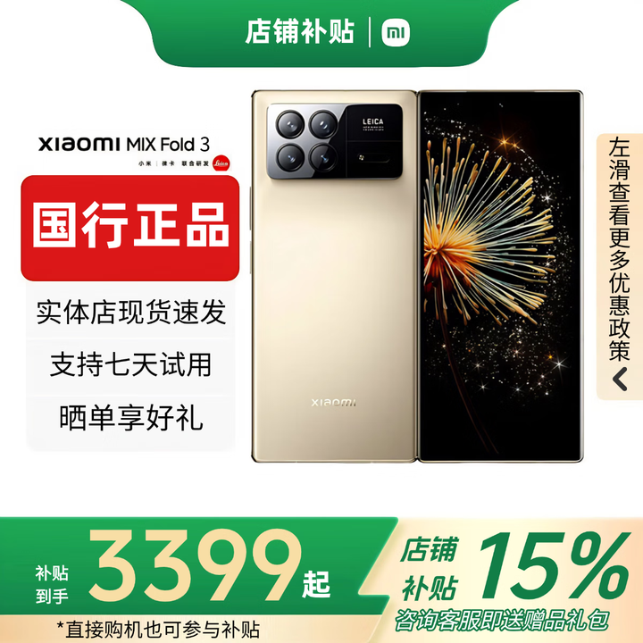 小米（MI）展机MIXFold4折叠屏 5G手机Fold3 徕卡光学Fold2卫星国行正品大屏 MixFold3【星曜金】 16G+512G 赠运费险详情咨询客服