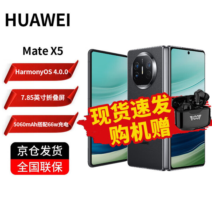 华为（HUAWEI）Mate X5 典藏版 折叠屏手机 支持双向北斗卫星信息   羽砂黑 16GB+512GB 【典藏版】