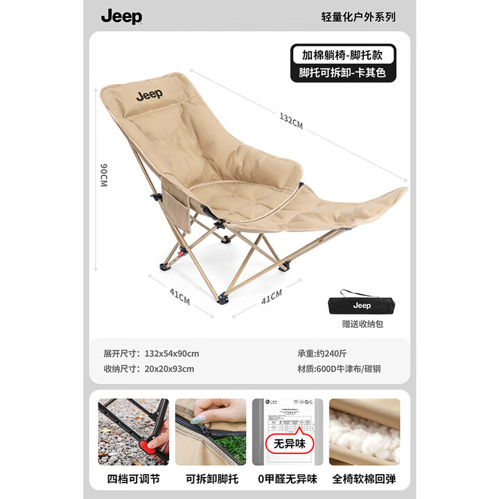 JEEP户外折叠椅便携躺椅午休露营椅子办公室午睡沙滩椅靠背椅月亮椅 【四档调节】【秋冬夹棉款】【带脚托】卡其色