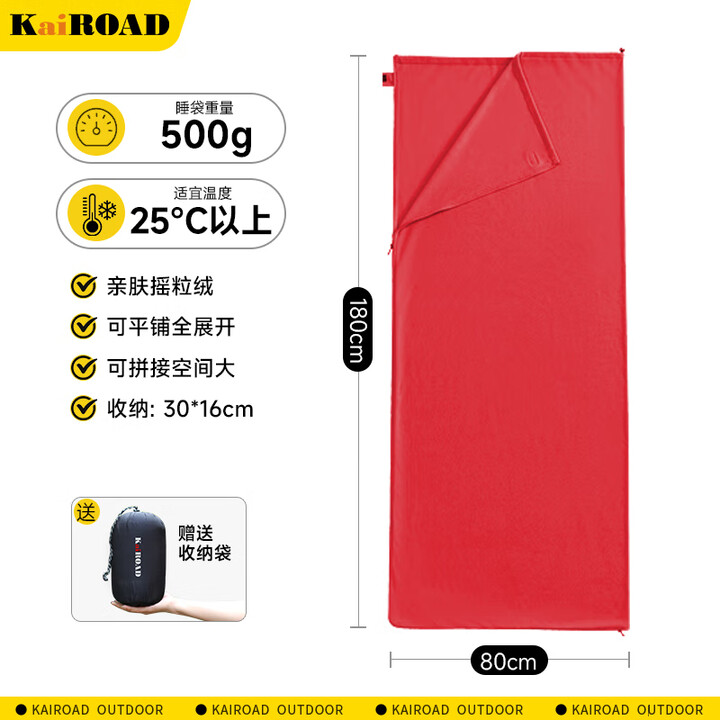 凯路德（KAIROAD）亲肤抓绒睡袋500g摇粒绒加厚露营户外居家午休酒店隔脏内胆毯子 亲肤摇粒绒-【珊瑚红】