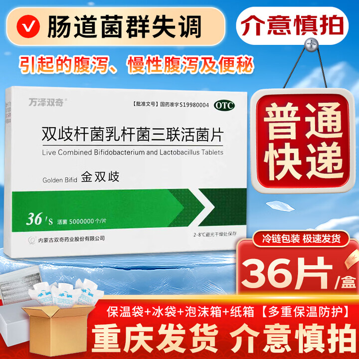 金双歧 双歧杆菌乳杆菌三联活菌片 0.5g*36片/盒 用于治疗肠道菌群失调引起的腹泻、慢性腹泻及便秘 5盒装【普通快递】【图片 价格 品牌 ...