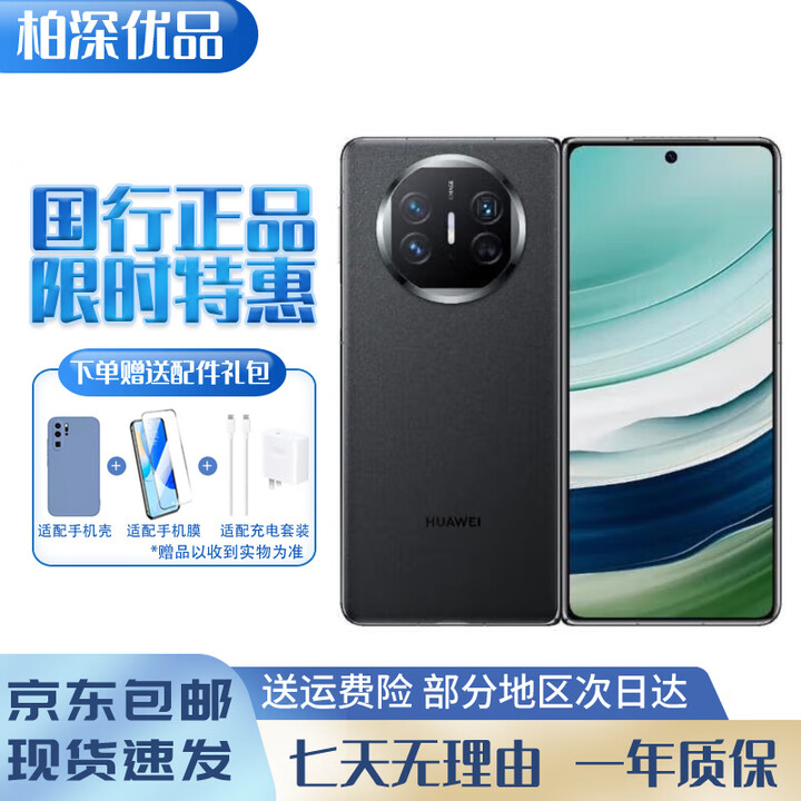 华为展机 Mate X5 折叠屏手机 5060Ah大电池 双向北斗卫星信息NFC红外 羽砂黑【下单请咨询客服】 12GB+512GB