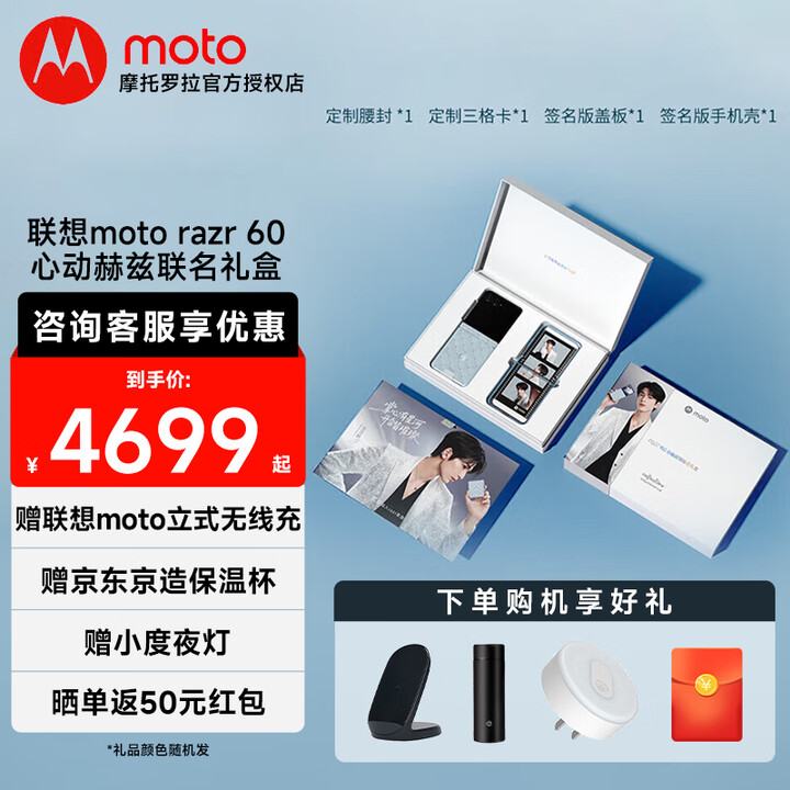 摩托罗拉（Motorola） 【张凌赫同款】联想moto Razr 60 第6代折叠屏 IP48级防尘抗水 【张凌赫同款】冰钻限定版 12GB+512GB 官方标配
